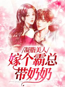 陆今安申晓妮小说完结版在线阅读，凝脂美人，嫁个霸总带奶奶免费看