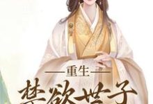 寻找拒绝合葬后，陛下成了皇后娘娘狗腿子小说的最新更新章节-扫文君