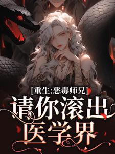 哪里能找到导师送我入狱，我退出你们怎么哭了小说的全部章节？