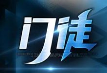哪里可以免费找到门徒？-扫文君