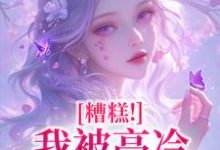 在线寻找一见倾心，一世宠溺小说的无删减版本-扫文君