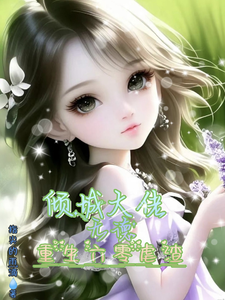 六零：从古代穿来的他，偏执又纯爱小说，六零：从古代穿来的他，偏执又纯爱安沐颜刘嘉宸