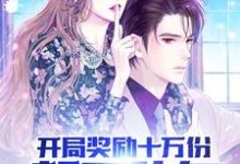 吹牛后，我居然真住上了海景别墅小说，吹牛后，我居然真住上了海景别墅最新章节-扫文君