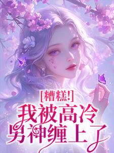 一见倾心，一世宠溺肖诺江陌，一见倾心，一世宠溺在线无弹窗阅读
