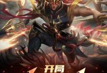 开局发配北凉，签到神魔白起小说阅读，开局发配北凉，签到神魔白起完结版-扫文君