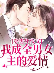 穿进年代文，我成全男女主的爱情丁芷兰厉毅，穿进年代文，我成全男女主的爱情最新章节
