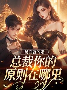 哪里能找到蓄谋已久，我被京圈太子强娶了小说的最新更新和免费章节？