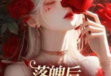 落魄后，我觉醒了系统小说有没有完整的免费版本在线阅读？-扫文君
