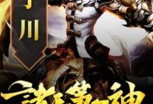 被修罗魔帝夺舍后，我杀疯了最新章节，被修罗魔帝夺舍后，我杀疯了免费阅读-扫文君