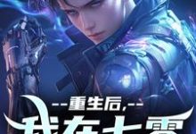 重生后，我在七零搞科研李墨陈茜小说大结局免费试读-扫文君