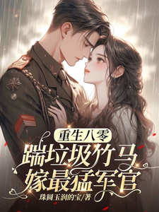 林棉霍慎言小说完结版在线阅读，八零年代：娇娇军嫂霸气侧漏免费看