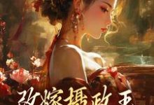 寻找能够免费阅读步步为营，太后来为我撑腰小说的平台-扫文君