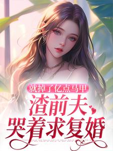 楚骁寒叶幻竹小说在哪里可以看