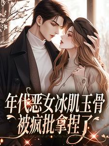男女主人公叫林落雪顾陌寒的小说免费资源