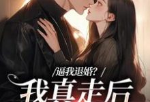 主角叫姜娇傅燃的小说在哪阅读-扫文君
