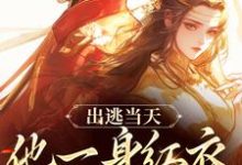 谢怀柔沈亦之小说在哪里可以看-扫文君