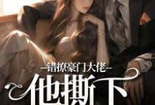 主人公叫令仪顾文礼的小说哪里免费看-扫文君
