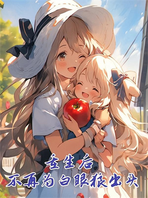 惊！宅斗冠军竟是玄学大佬小说，惊！宅斗冠军竟是玄学大佬最新章节