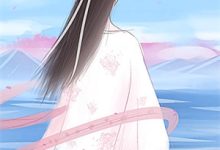 小说《余生不念过往》章节免费阅读-扫文君